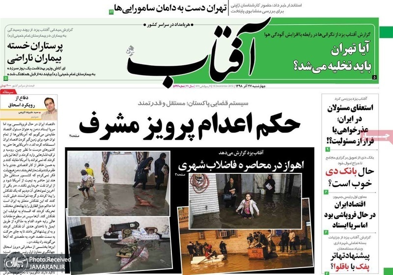 گزیده روزنامه های 27 آذر 1398