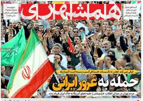 گزیده روزنامه های 2 تیر 1404 