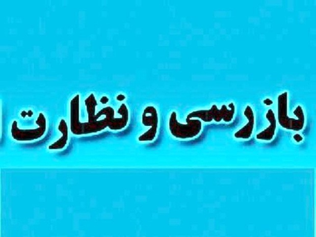 1063 پرونده تخلف صنفی در آذربایجان غربی تشکیل شد