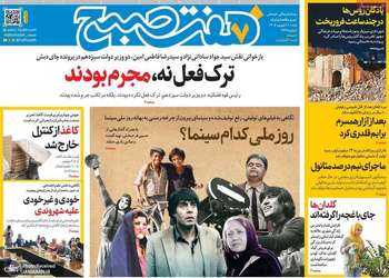 گزیده روزنامه های 21 شهریور 1405
