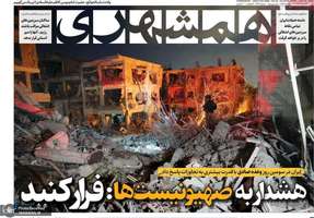 گزیده روزنامه های 26 خرداد 1404