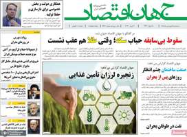 گزیده روزنامه های 18فروردین 1405