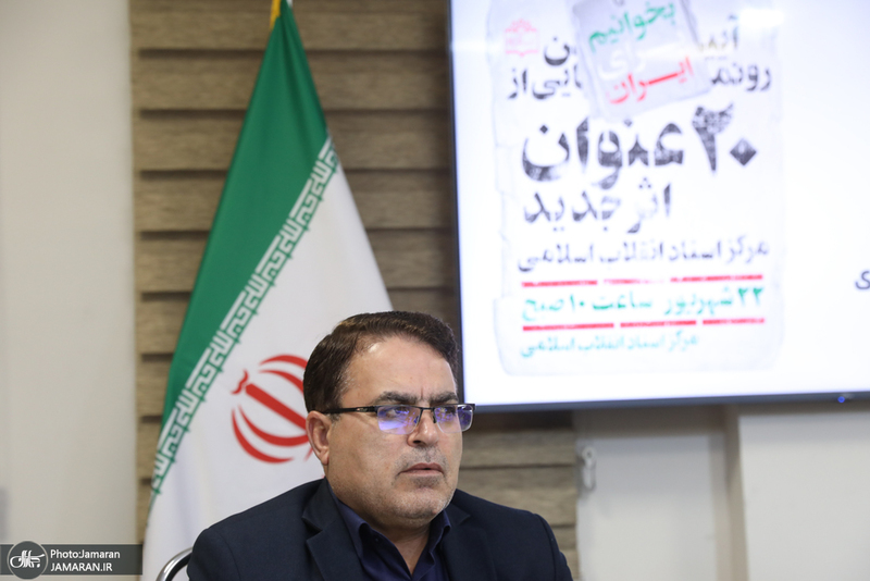 آیین رونمایی از ۲۰ عنوان‌ اثر جدید مرکز اسناد انقلاب اسلامی