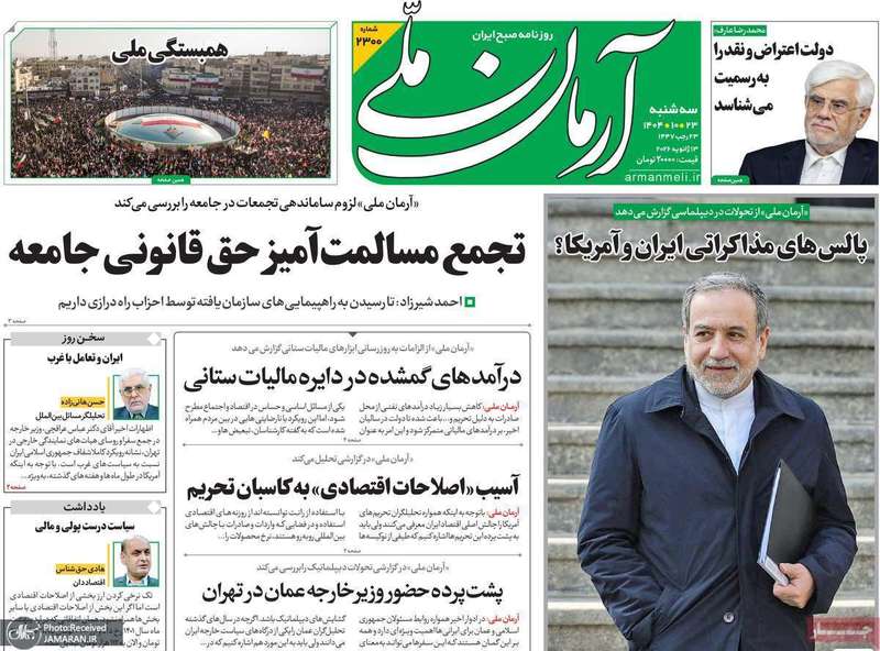 گزیده روزنامه های 23 دی 1404