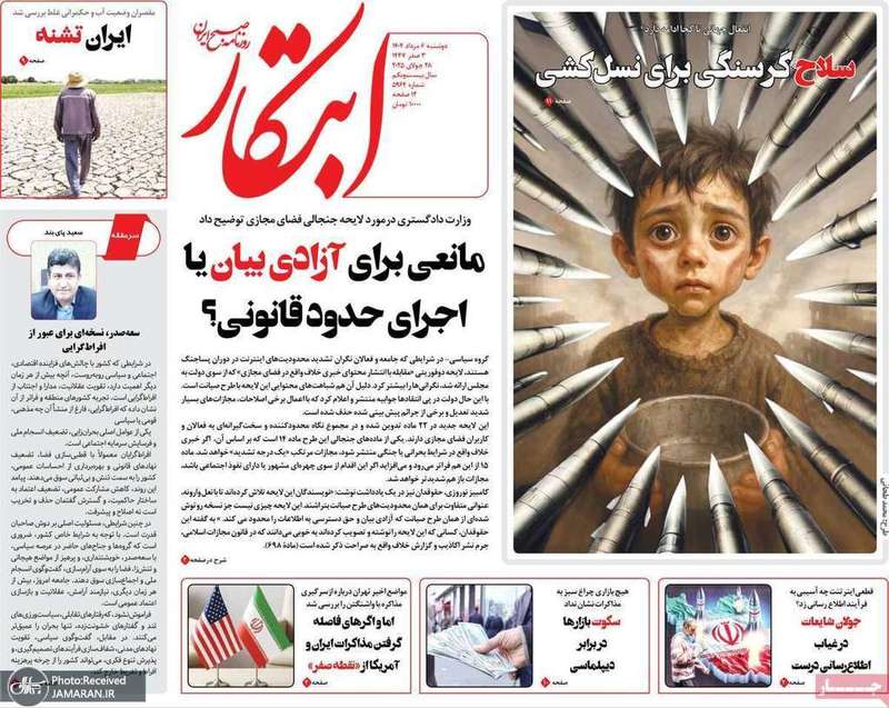 گزیده روزنامه های 6 مرداد 1404