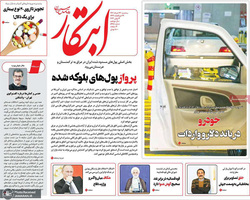 گزیده روزنامه های 23 خرداد 1402