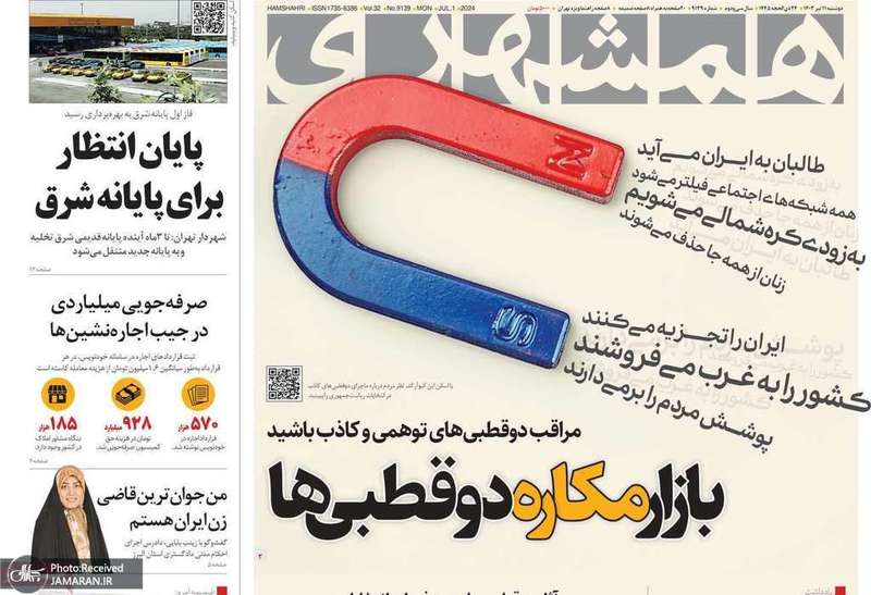 گزیده روزنامه های 11 تیر 1403