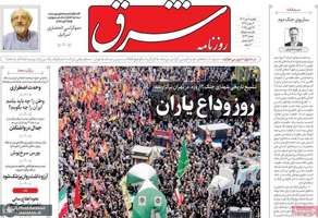 گزیده روزنامه های 8 تیر 1404