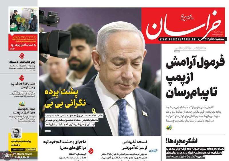 گزيده روزنامه های 18 آذر 1404