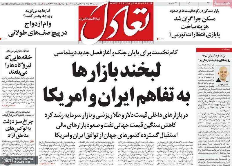 گزیده روزنامه های 26 خرداد 1405