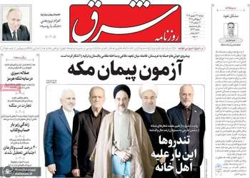 گزیده روزنامه های 23 شهریور 1405