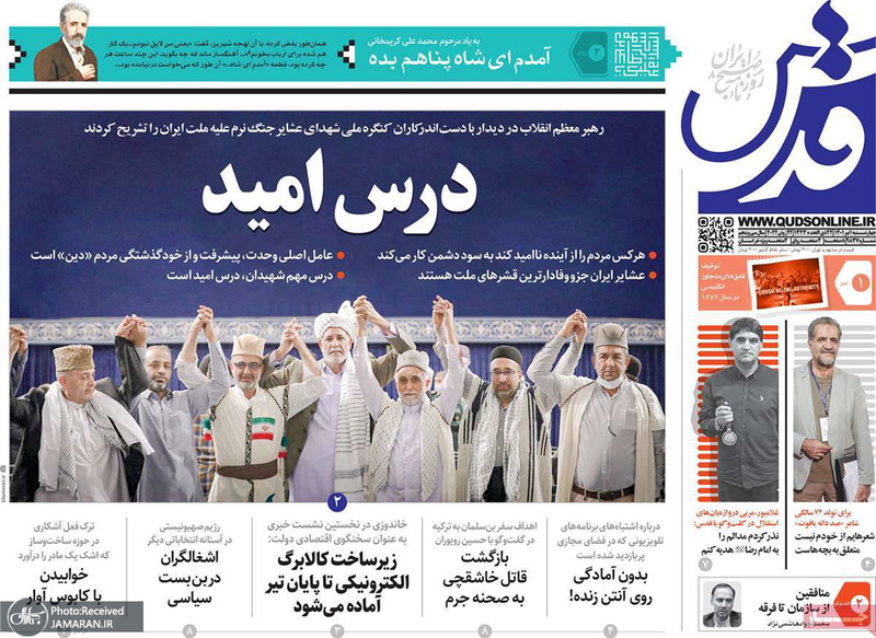 گزیده روزنامه های 1 تیر 1401