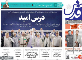 گزیده روزنامه های 1 تیر 1401