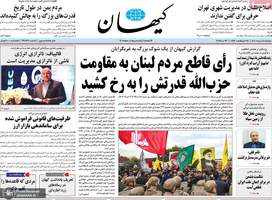 گزیده روزنامه های 5 خرداد 1404