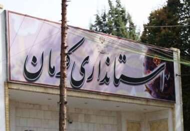 پذیرش استعفای استاندار کرمان منوط به اظهار نظر وزیر کشور است