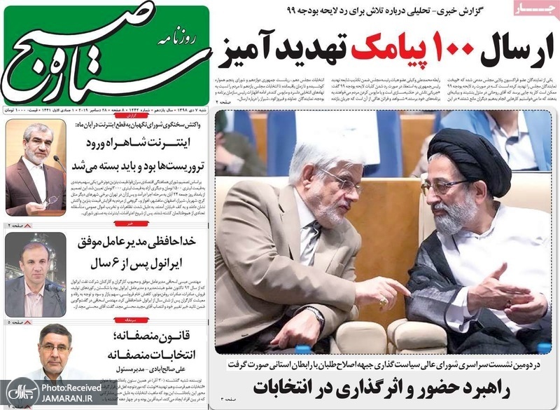 گزیده روزنامه های 7 دی 1398