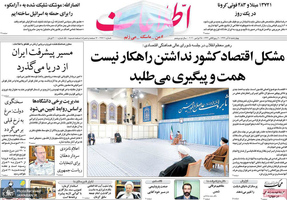 گزیده روزنامه های 5 آذر 1399