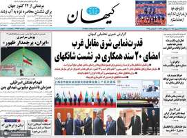 گزیده روزنامه های 11 شهریور 1404