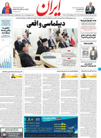 گزیده روزنامه های 8 آذر 1400