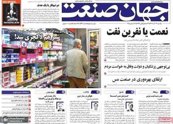 گزیده روزنامه های 23 آذر 1404