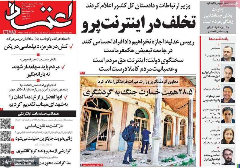 گزيده روزنامه هاى 23 اردیبهشت 1405
