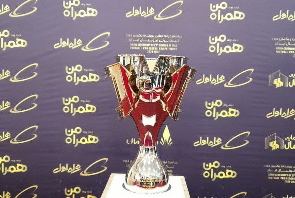 عکس| رونمایی از جام قهرمانی لیگ بیست و دوم فوتبال ایران