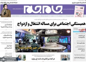 گزیده روزنامه های 27 بهمن 1398