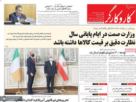 گزیده روزنامه های 18 اسفند 1399