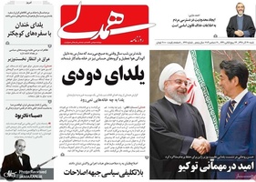 گزیده روزنامه های 30 آذر 1398