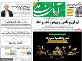 گزیده روزنامه های 28 خرداد 1402