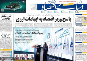 گزیده روزنامه های 17 دی 1404