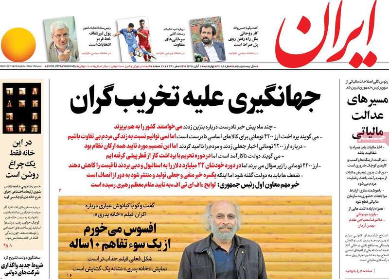 گزیده روزنامه های 1 آبان 1398 