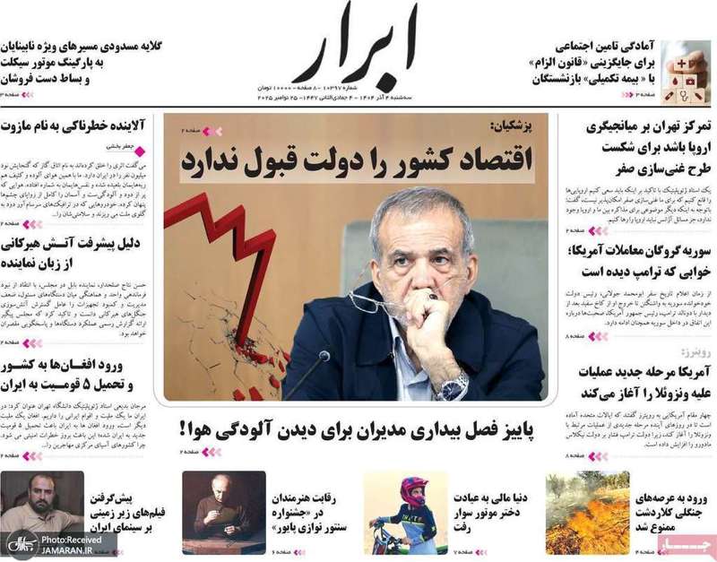 گزیده روزنامه های 4 آذر 1404