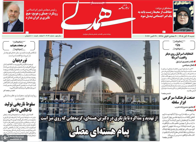 گزیده روزنامه های 9 آبان 1405