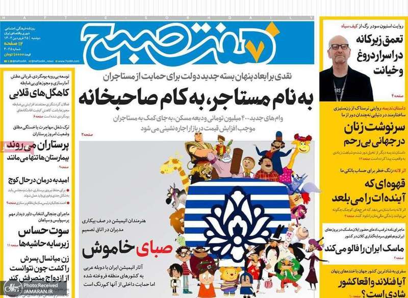 گزیده روزنامه های 25 فروردین 1404