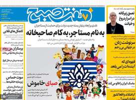 گزیده روزنامه های 25 فروردین 1404