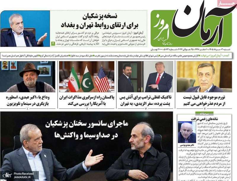 گزيده روزنامه های 3 مرداد 1405