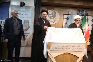 آیین رونمایی از کتاب «فقه جلیل» در مرکز فقهی ائمه اطهار(ع)