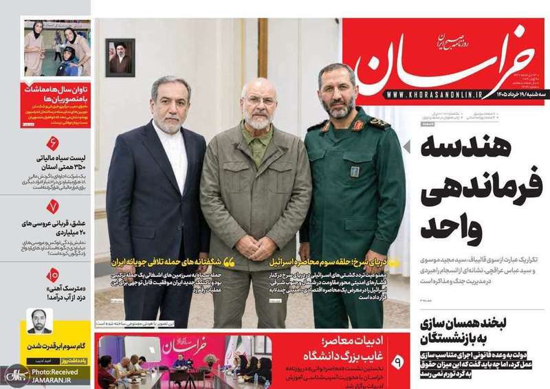 گزیده روزنامه های 19 خرداد 1405