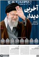 گزیده روزنامه های 11 تیر 1405