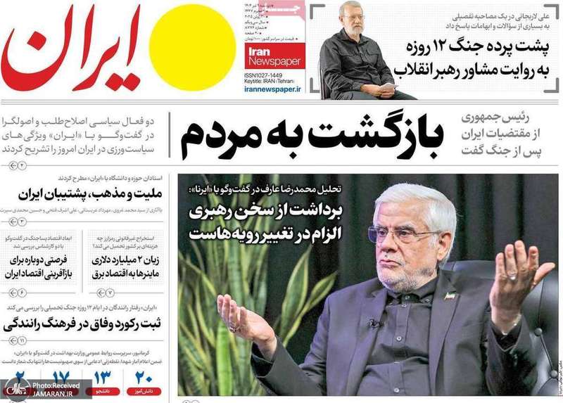 گزیده روزنامه های 9 تیر 1404