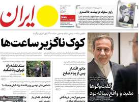 گزیده روزنامه های 22 اردیبهشت 1403