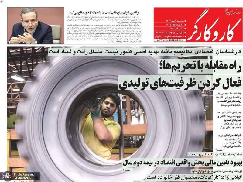 گزیده روزنامه های 1 مهر 1404