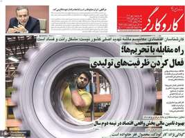 گزیده روزنامه های 1 مهر 1404