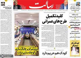 گزیده روزنامه های 30 مهر 1404