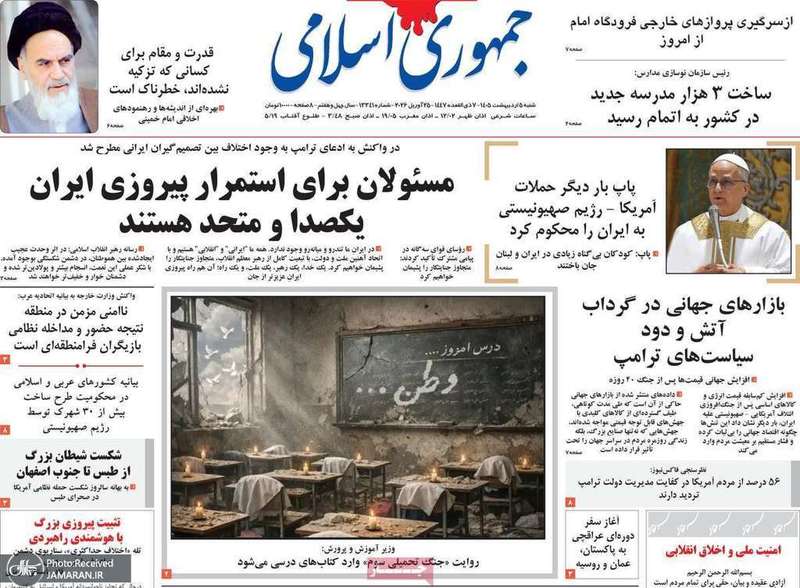 گزيده روزنامه های 5 اردیبهشت 1405