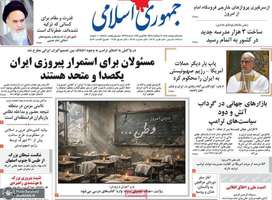 گزيده روزنامه های 5 اردیبهشت 1405