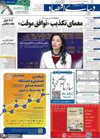 گزیده روزنامه های 20 خرداد 1402