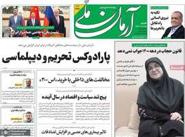 گزيده روزنامه های 25 اسفند 1403