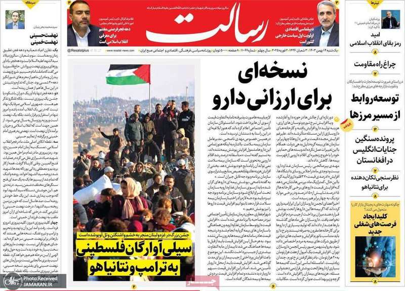 گزیده روزنامه های 14 بهمن 1403